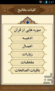 مفاتیح نفیس (کامل) - عکس برنامه موبایلی اندروید