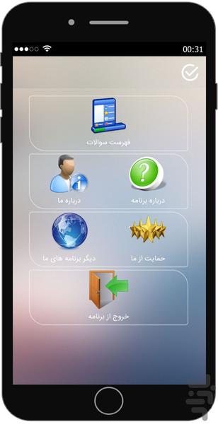 سوالات مطالعات هفتم - Image screenshot of android app