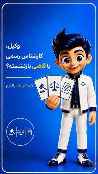 حق نگاه - عکس برنامه موبایلی اندروید