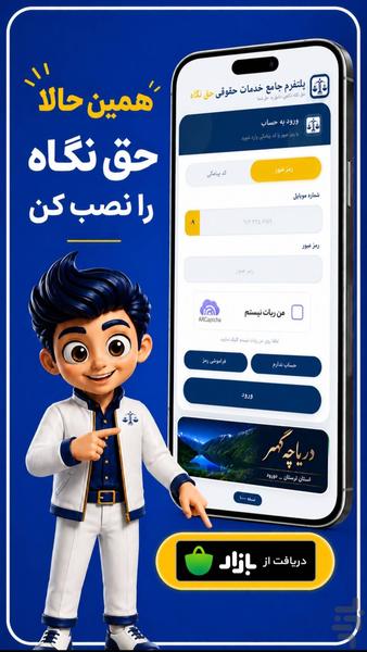 حق نگاه - عکس برنامه موبایلی اندروید
