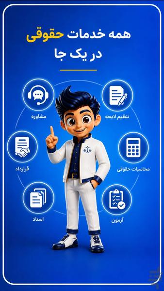 حق نگاه - عکس برنامه موبایلی اندروید