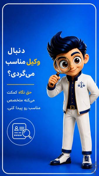 حق نگاه - عکس برنامه موبایلی اندروید