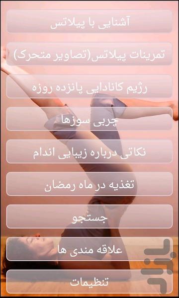 پیلاتس (تصاویرمتحرک) - Image screenshot of android app