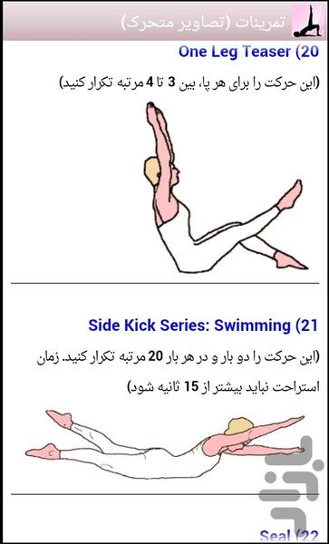 Pilates - عکس برنامه موبایلی اندروید