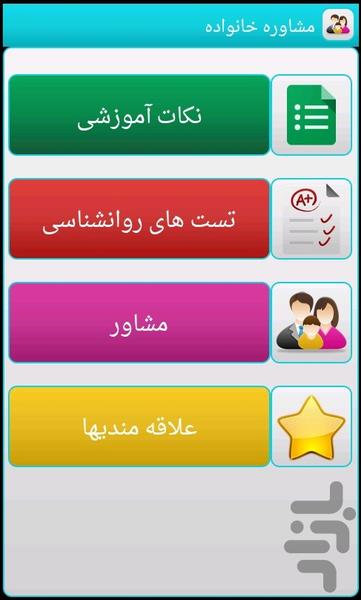 Moshavere Khanevade - Image screenshot of android app