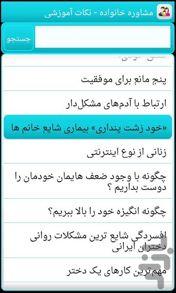 مشاوره خانواده - عکس برنامه موبایلی اندروید