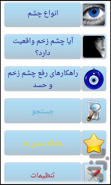 چشم زخم و رفع آن + ویجت - Image screenshot of android app