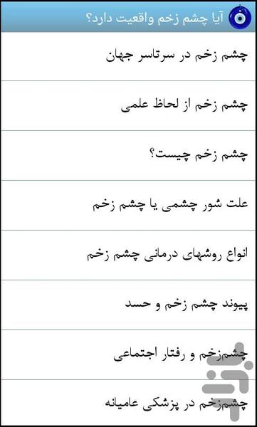 چشم زخم و رفع آن + ویجت - Image screenshot of android app