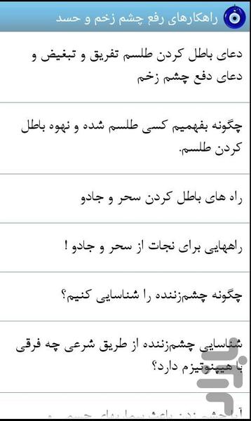 چشم زخم و رفع آن + ویجت - Image screenshot of android app