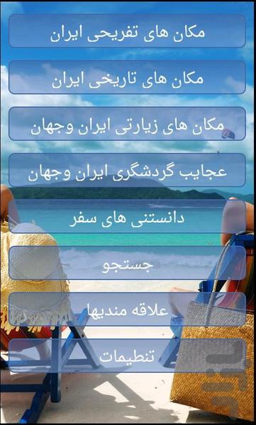 gardeshgari iran - عکس برنامه موبایلی اندروید