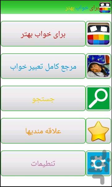 baraye khaabe behtar - Image screenshot of android app