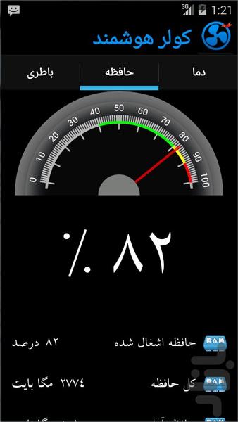 کولر هوشمند + ویجت - عکس برنامه موبایلی اندروید