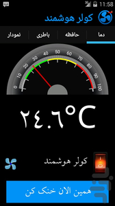 smart cooler - Image screenshot of android app
