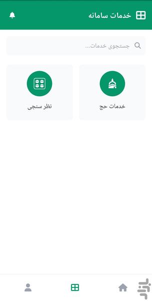 حج من - عکس برنامه موبایلی اندروید