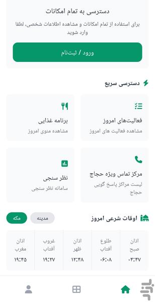 حج من - عکس برنامه موبایلی اندروید