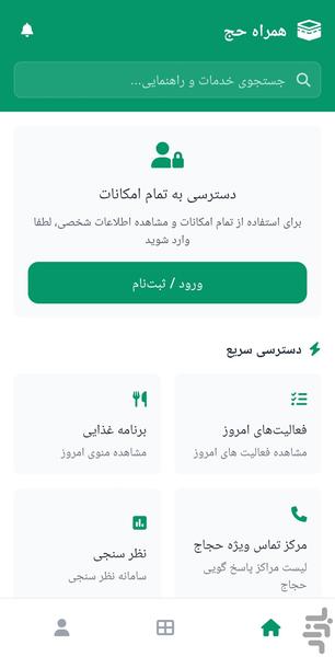 حج من - عکس برنامه موبایلی اندروید