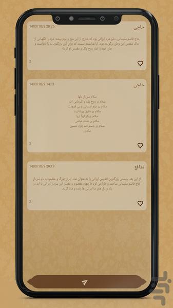 سردار دلها - عکس برنامه موبایلی اندروید