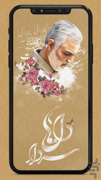 سردار دلها - عکس برنامه موبایلی اندروید