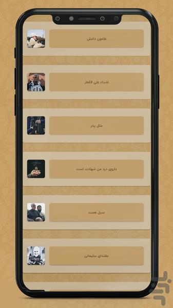 سردار دلها - عکس برنامه موبایلی اندروید