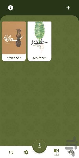 مدافعان سلامت - عکس برنامه موبایلی اندروید