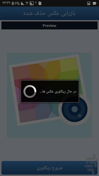 بازیابی عکس حذف شده - عکس برنامه موبایلی اندروید