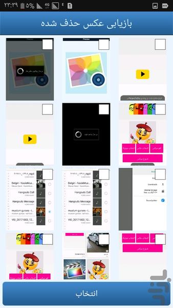 بازیابی عکس حذف شده - عکس برنامه موبایلی اندروید