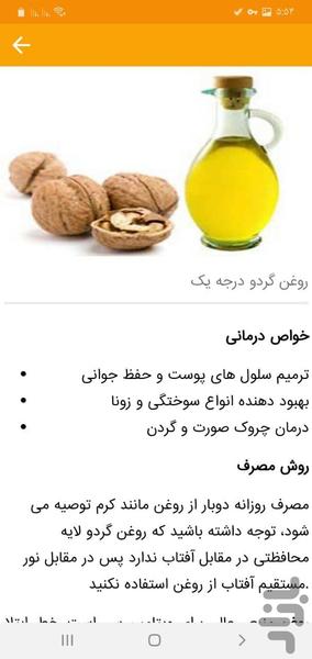 طب سنتی حکیم تمار - عکس برنامه موبایلی اندروید