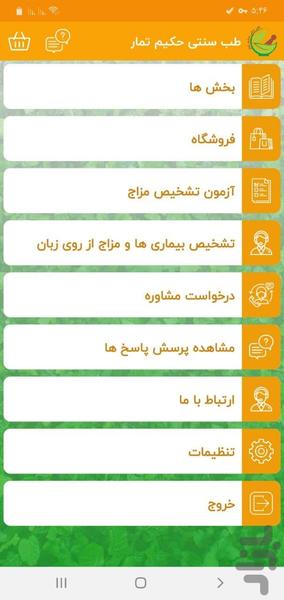 طب سنتی حکیم تمار - عکس برنامه موبایلی اندروید