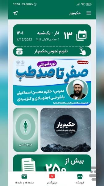 حکیم‌یار - عکس برنامه موبایلی اندروید