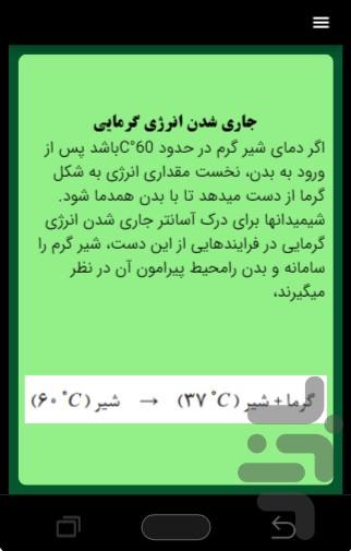 نکته به نکته شیمی - عکس برنامه موبایلی اندروید