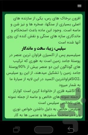 نکته به نکته شیمی - عکس برنامه موبایلی اندروید