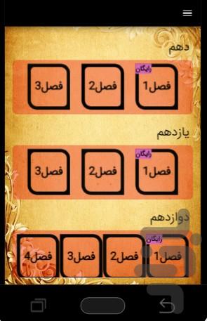 نکته به نکته شیمی - عکس برنامه موبایلی اندروید