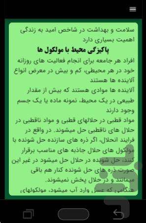 نکته به نکته شیمی - عکس برنامه موبایلی اندروید