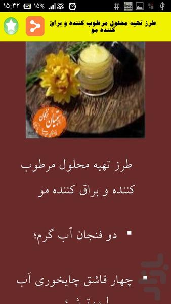 حالت دهنده ونرم کننده های مو - عکس برنامه موبایلی اندروید