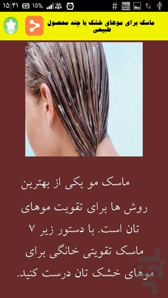 حالت دهنده ونرم کننده های مو - عکس برنامه موبایلی اندروید