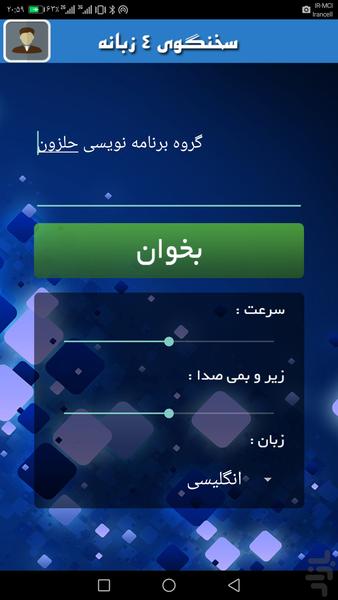 پکیج تلفظ 4 زبانه - Image screenshot of android app