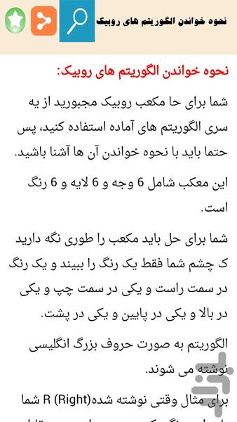 حل مکعب روبیک - عکس برنامه موبایلی اندروید