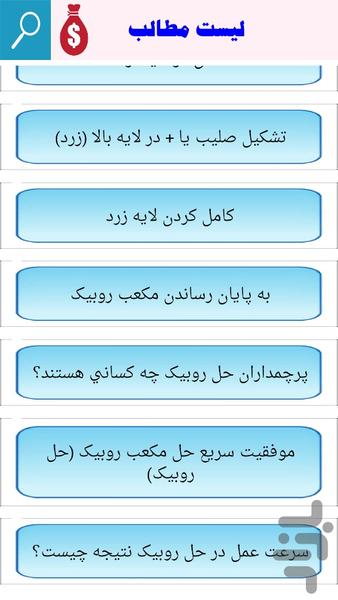 حل مکعب روبیک - عکس برنامه موبایلی اندروید