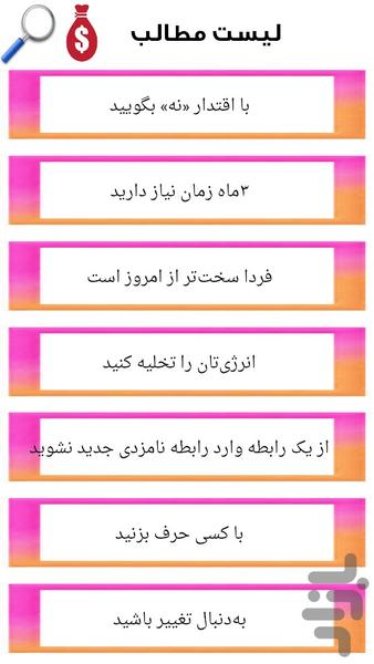 حل مشکلات عشقی - Image screenshot of android app