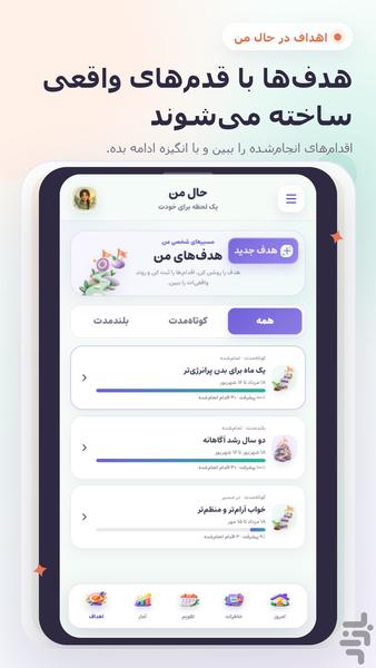 حال من - عکس برنامه موبایلی اندروید