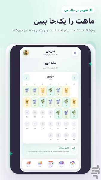 حال من - عکس برنامه موبایلی اندروید