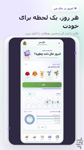 حال من - عکس برنامه موبایلی اندروید