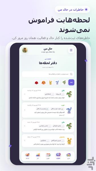 حال من - عکس برنامه موبایلی اندروید