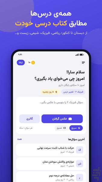 حله | حل تمرین و سوال با عکس - عکس برنامه موبایلی اندروید