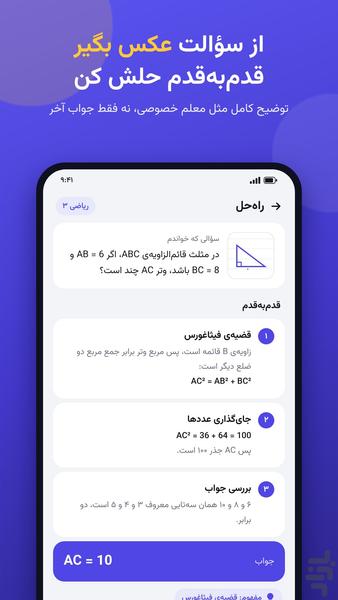 حله | حل تمرین و سوال با عکس - عکس برنامه موبایلی اندروید