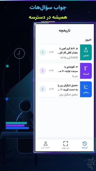 حل سؤال - عکس برنامه موبایلی اندروید