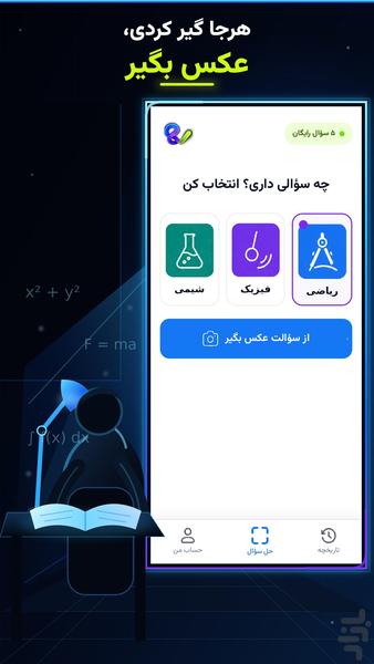 حل سؤال - عکس برنامه موبایلی اندروید