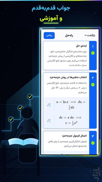 حل سؤال - عکس برنامه موبایلی اندروید