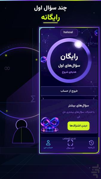حل سؤال - عکس برنامه موبایلی اندروید