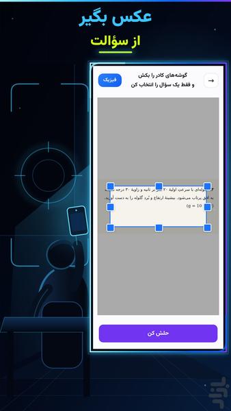 حل سؤال - عکس برنامه موبایلی اندروید